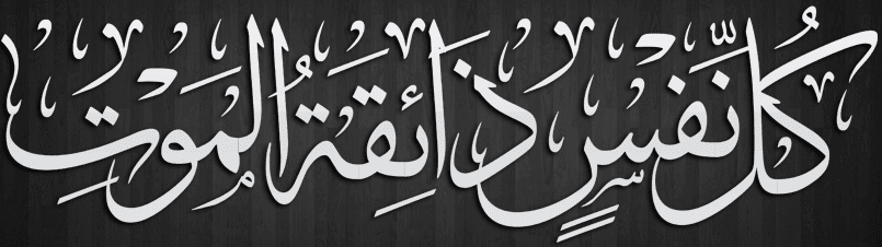 وفيـــــــــات أهــــــــــــــــلنا