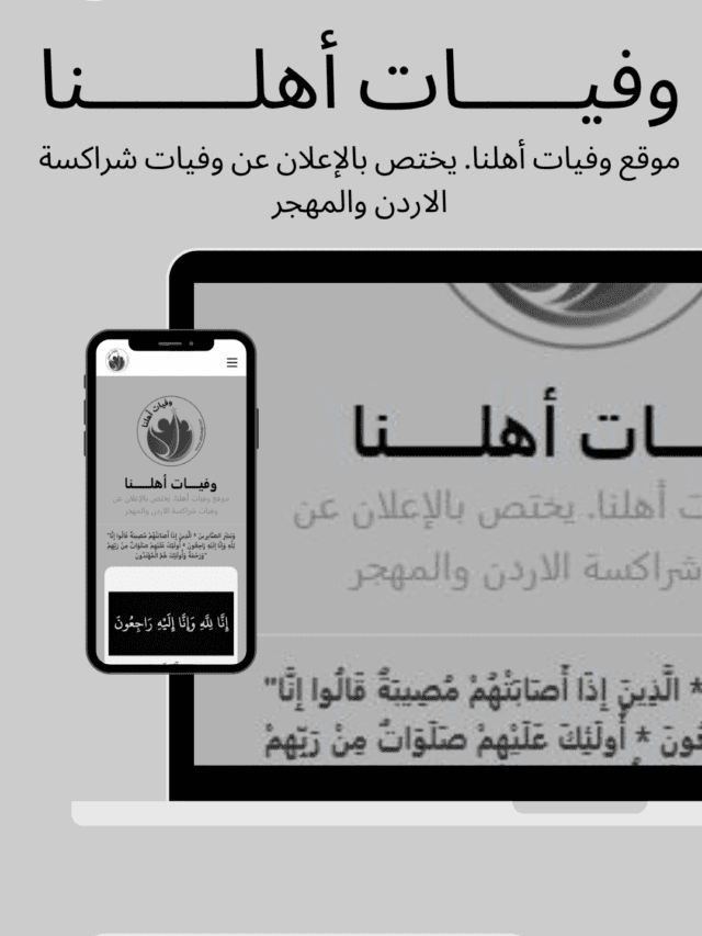 تطبيق أهلنا وفيات